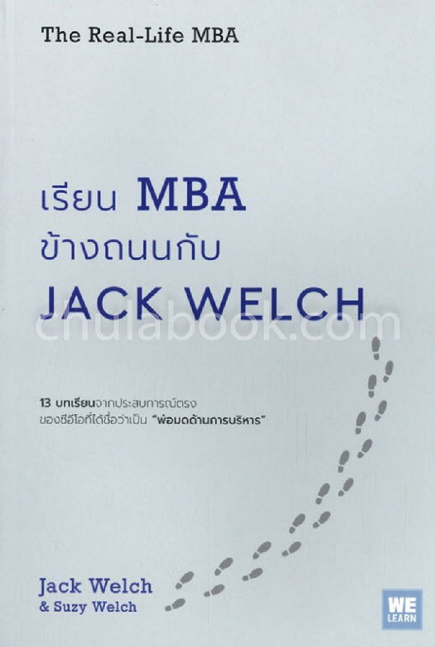 เรียน MBA ข้างถนนกับ JACK WELCH