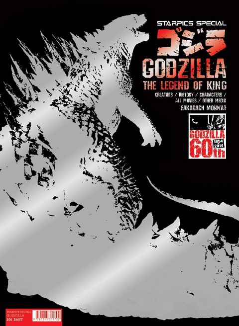 GODZILLA THE LEGEND OF KING :STARPICS SPECIAL
