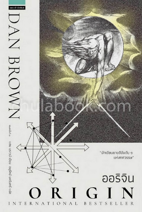 ORIGIN (ออริจิน)