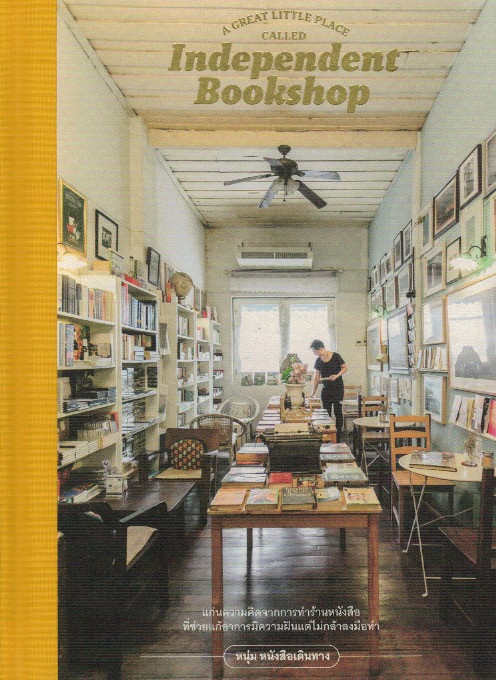 INDEPENDENT BOOKSHOP :A GREAT LITTLE PLACE CALLED (ปกแข็ง) (สองภาษา)