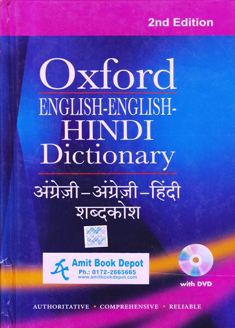 ENGLISH-ENGLISH-HINDI DICTIONARY