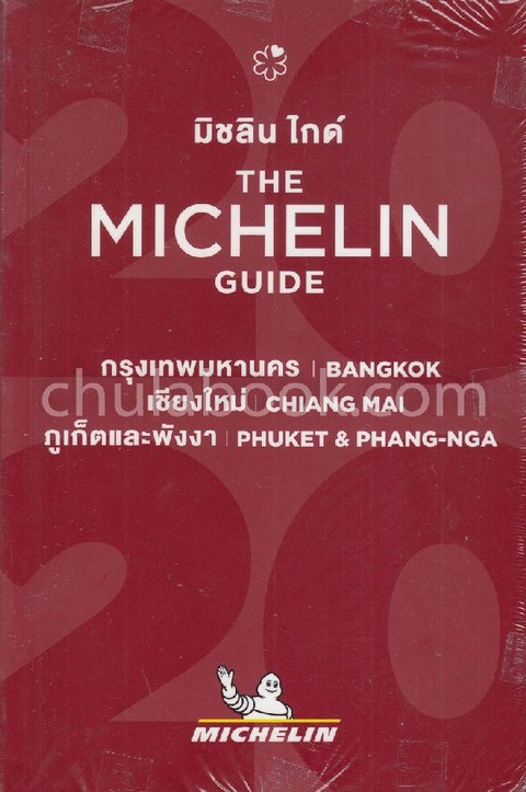 THE MICHELIN GUIDE BANGKOK, CHIANG MAI, PHUKET & PHANG-NGA มิชลิน ไกด์ กรุงเทพมหานคร, เชียงใหม่, ภู