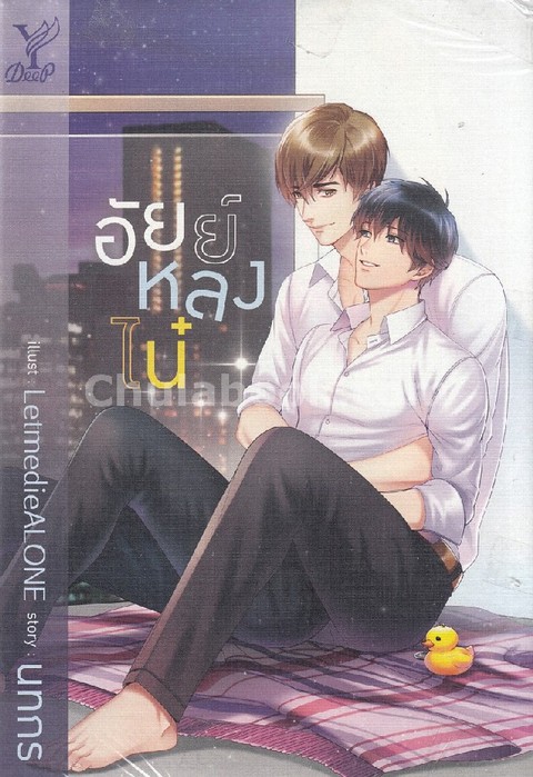 อัยย์หลงไน๋