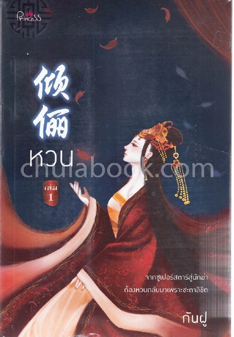 หวน เล่ม 1-2