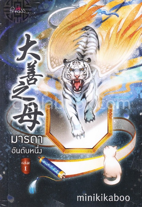 มารดาอันดับหนึ่ง เล่ม 1
