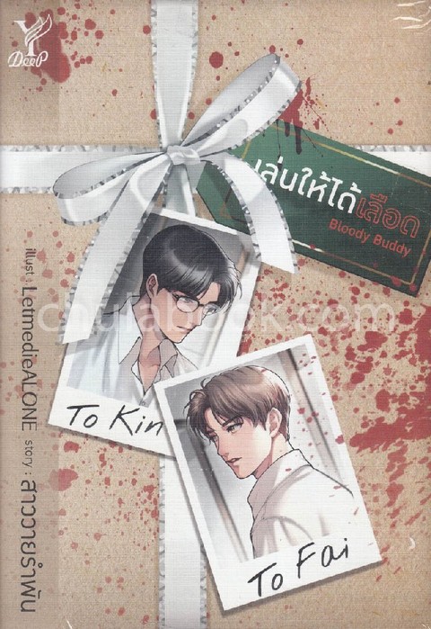 BLOODY BUDDY เล่นให้ได้เลือด