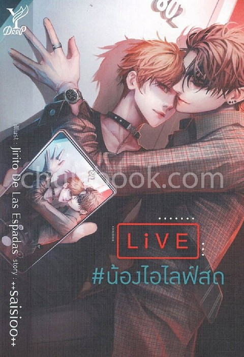 LIVE #น้องไอไลฟ์สด