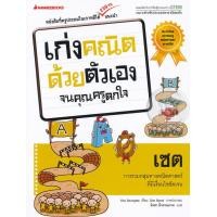ประวัติของจำนวน :ชุดเก่งคณิตด้วยตัวเองจนคุณครูตกใจ
