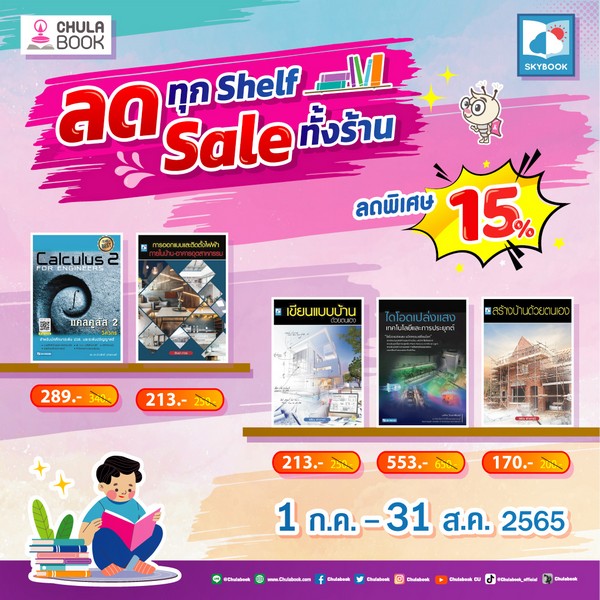 โปรโมชั่นลดทุก Shelf Sale ทั้งร้าน หนังสือในเครือสำนักพิมพ์สกายบุ๊กส์